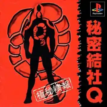 Himitsu Kessha Q (JP)-PlayStation